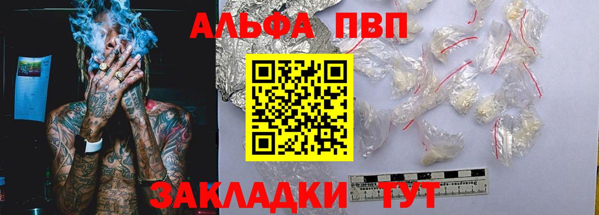 Туапсе  A-PVP мука  A-PVP СК  Вход с VPN 