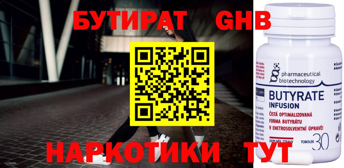 БУТИРАТ BDO  Вход с VPN  Туапсе 