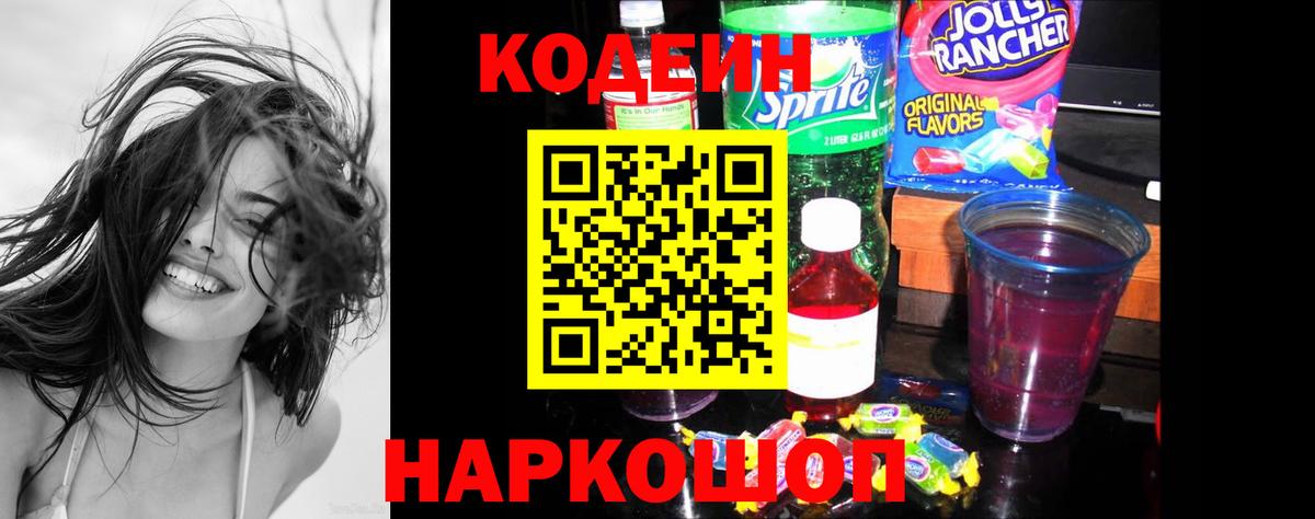 Кодеиновый сироп Lean напиток Lean (лин) Туапсе