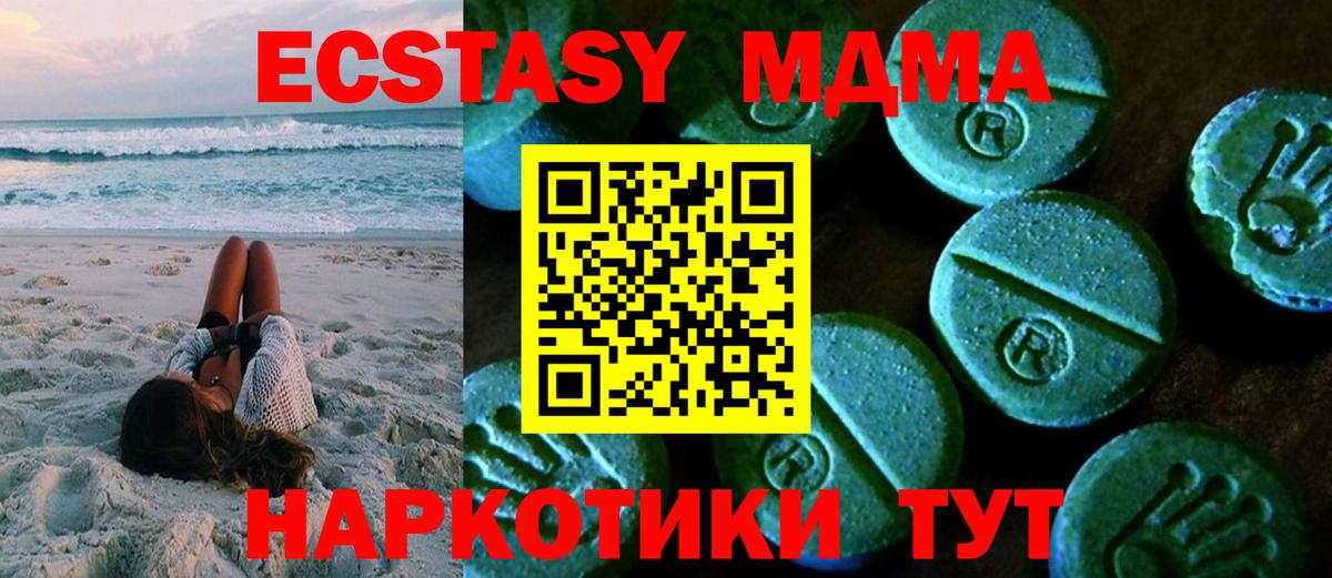 продажа наркотиков  ЭКСТАЗИ 280мг  Ecstasy ешки  ОМГ ОМГ ссылки  Туапсе  Вход с VPN 
