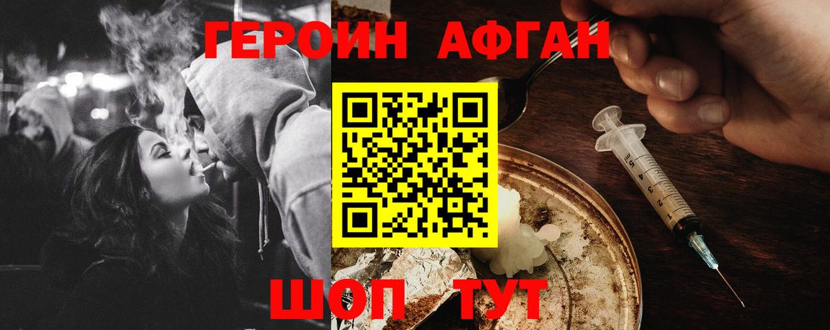 ГЕРОИН Heroin Туапсе