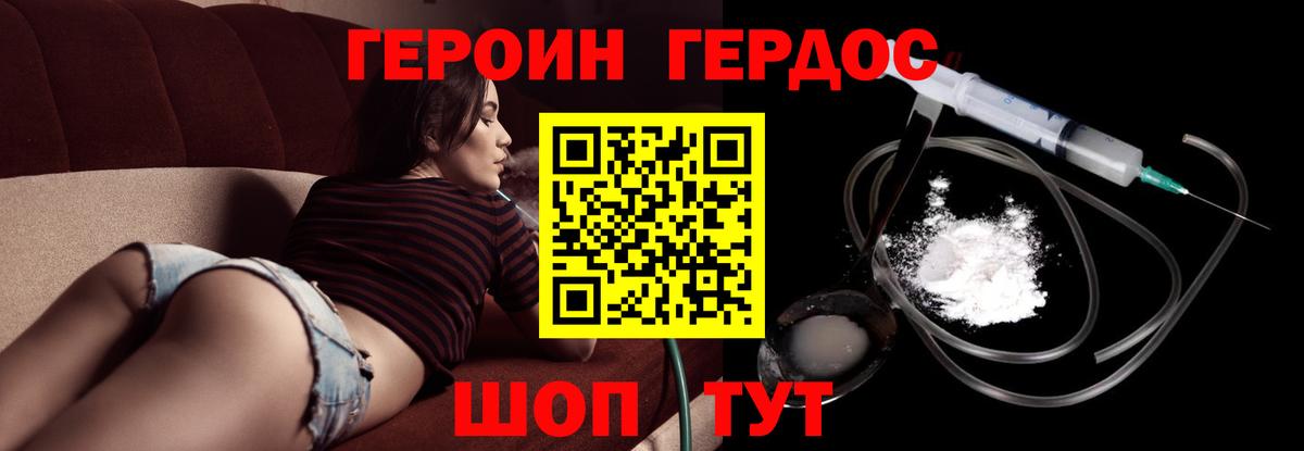 Героин хмурый  ГЕРОИН  Туапсе  Вход с VPN 