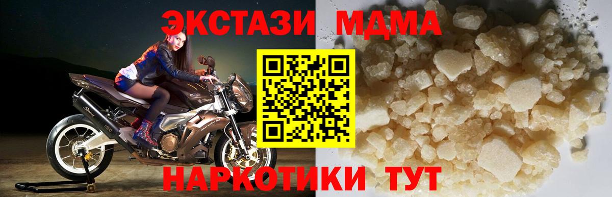 Туапсе  MDMA VHQ  MDMA молли  MDMA  Вход с VPN 