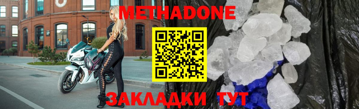 Метадон белоснежный  МЕТАДОН белоснежный  Туапсе  Вход с VPN 