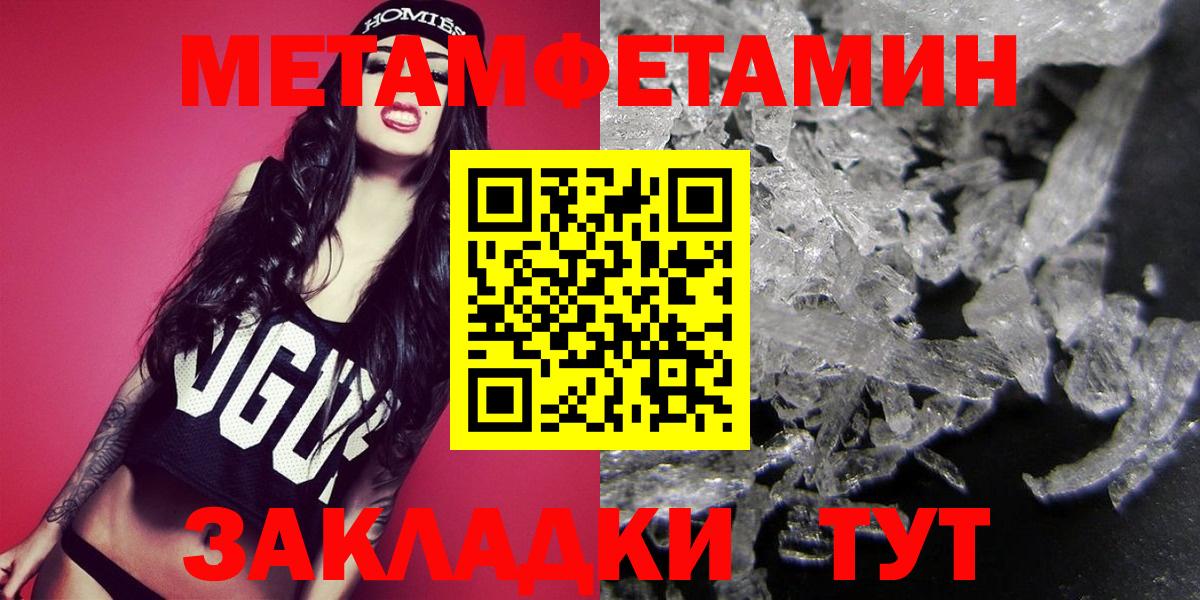 МЕТАМФЕТАМИН пудра Туапсе