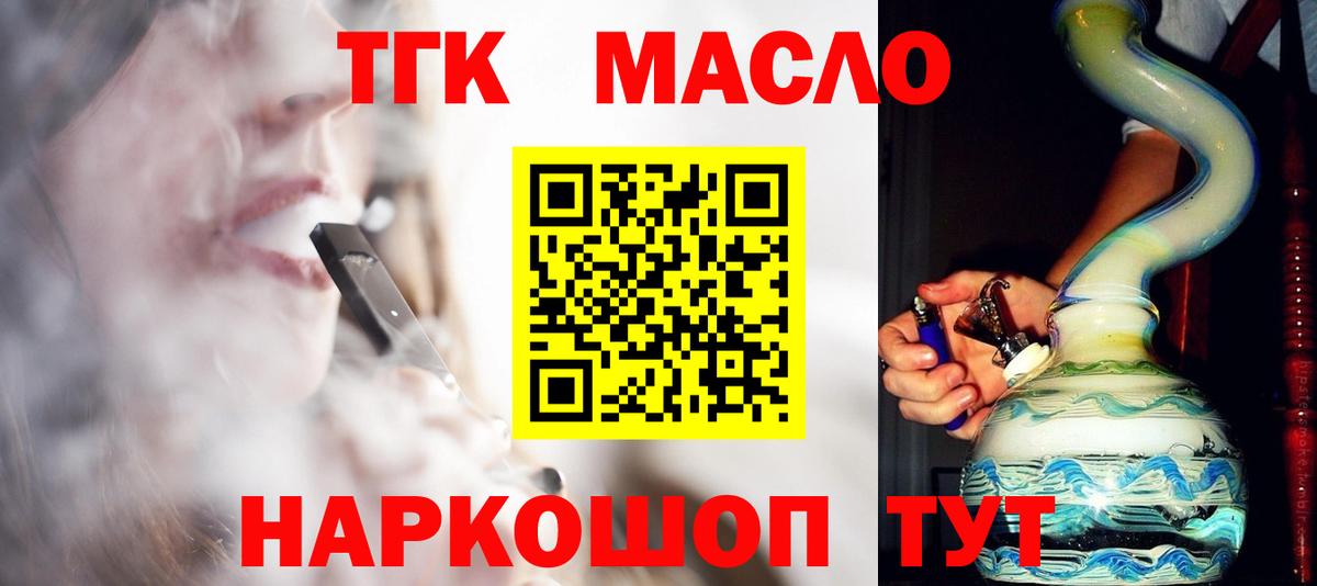 купить   ТГК THC oil  Туапсе  Вход с VPN  Дистиллят ТГК Wax 