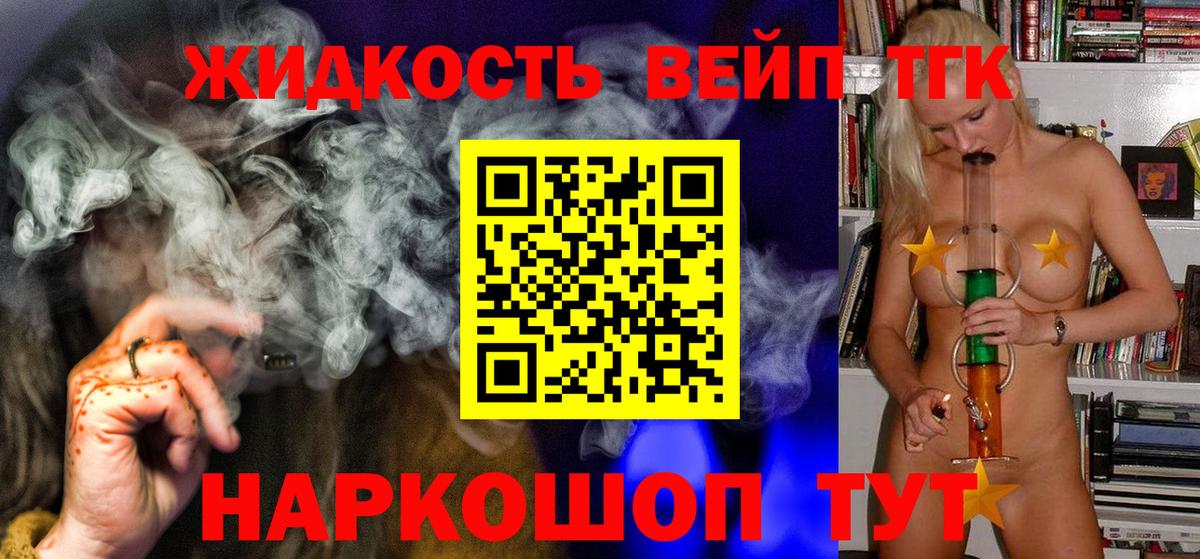 Дистиллят ТГК вейп с тгк Туапсе